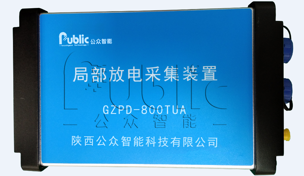 GZPD-800TUA型 開關(guān)柜局部放電在線監(jiān)測裝置