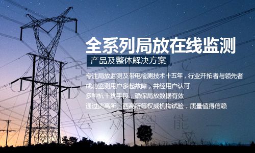 電纜局放在線監測的方法